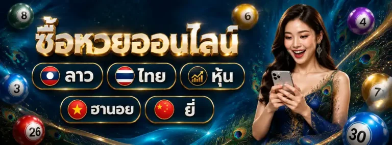 นกยูง หวย